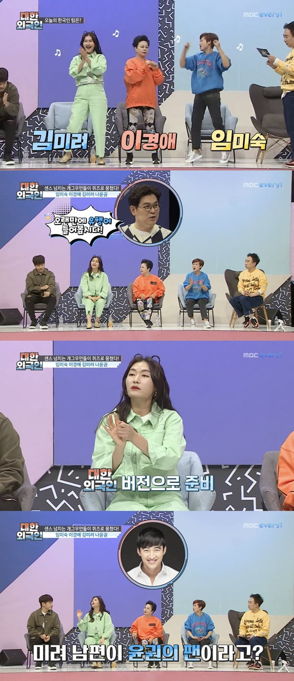 김미려 /사진=MBC에브리원 '대한외국인' 방송화면 캡처