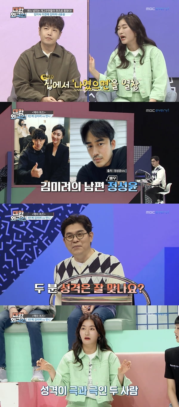 김미려 /사진=MBC에브리원 '대한외국인' 방송화면 캡처