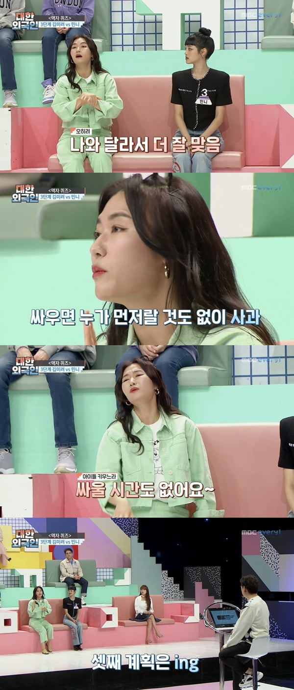 김미려 /사진=MBC에브리원 '대한외국인' 방송화면 캡처