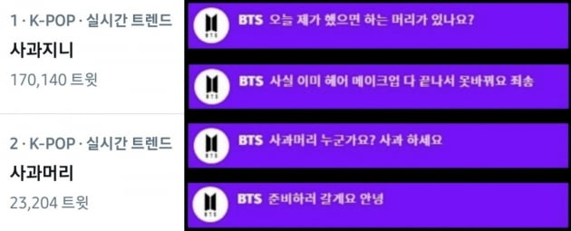 방탄소년단 진의 사과머리 이벤트‥'명불허전' 팬 사랑둥이