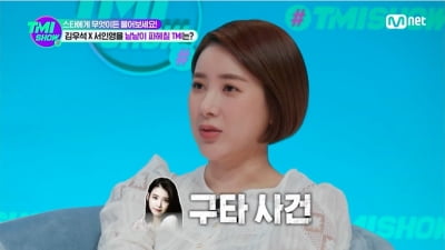 [종합] 서인영, 아이유 구타 사건 해명 "황당"…쇠사슬 장갑 1천만원 구매 비하인드('TMI SHOW')