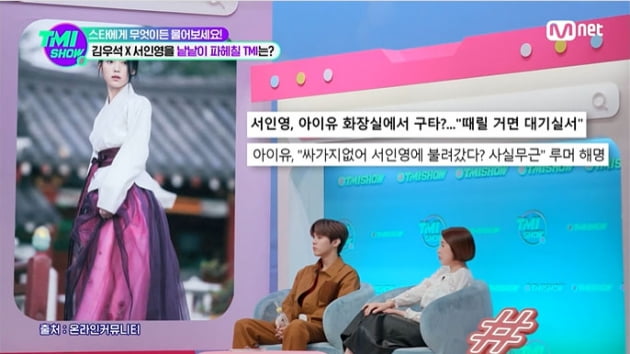 [종합] 서인영, 아이유 구타 사건 해명 "황당"…쇠사슬 장갑 1천만원 구매 비하인드('TMI SHOW')