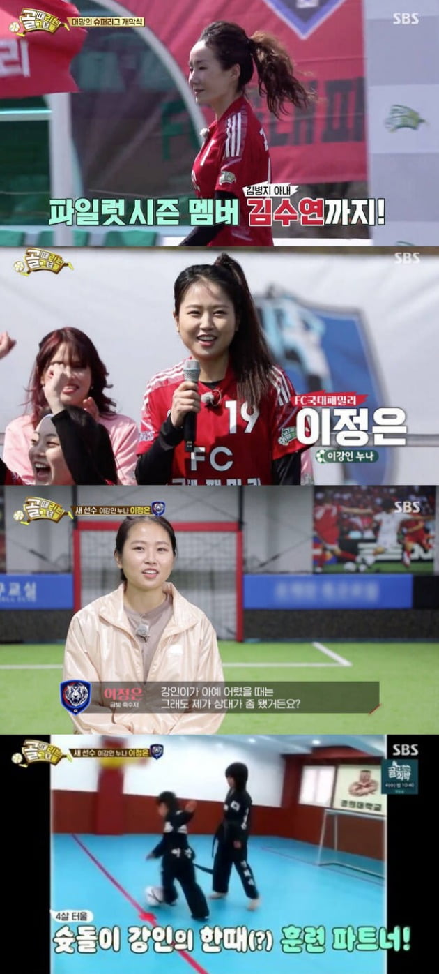 사진=SBS '골때녀' 방송 화면.