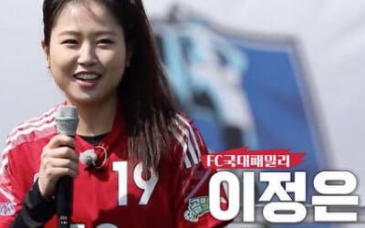 [종합] '골때녀' 이강인 누나→김병지 아내 합류, 이정은 "어릴 때 훈련 파트너였다"