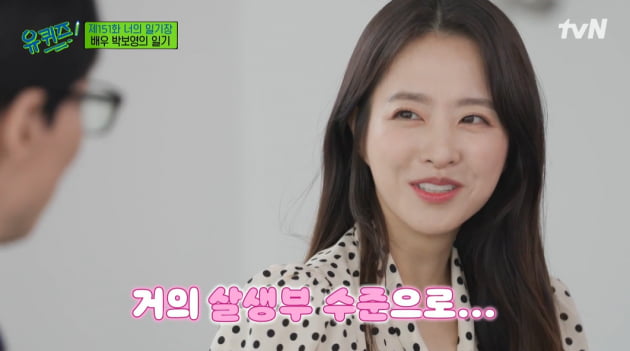[종합] 박보영 "인터뷰 잘 하고 싶어 쓴 일기, 살생부 됐다" ('유퀴즈')