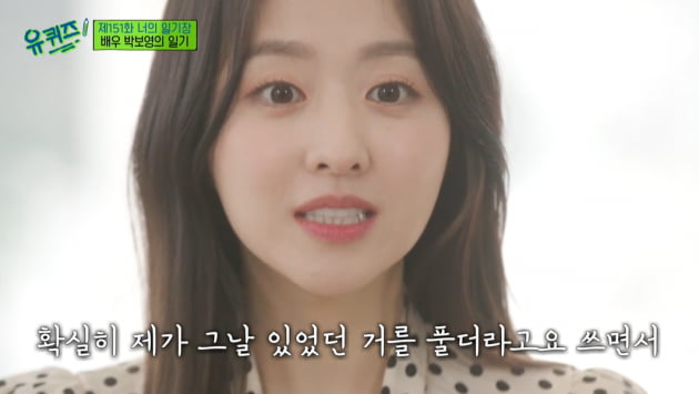 [종합] 박보영 "인터뷰 잘 하고 싶어 쓴 일기, 살생부 됐다" ('유퀴즈')