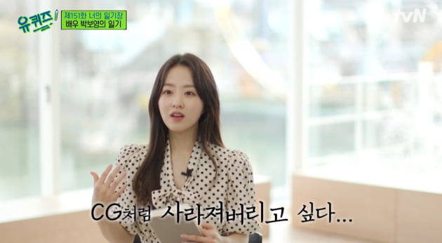 [종합] 박보영 "인터뷰 잘 하고 싶어 쓴 일기, 살생부 됐다" ('유퀴즈')