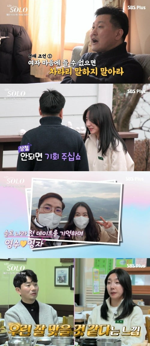 사진=SBS플러스 '나는 솔로' 방송화면
