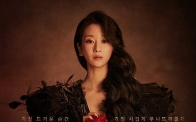 논란의 서예지, 2조원 소송 주인공…"무너뜨려줄게" ('이브')