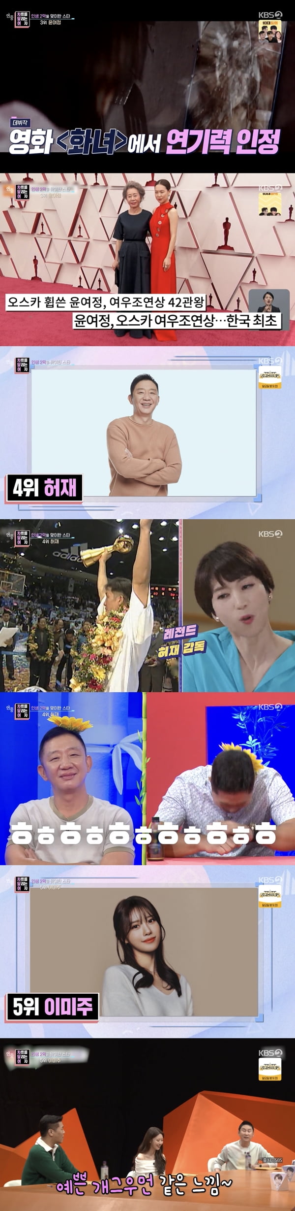 /사진=KBS2 '연중라이브' 방송화면 캡처