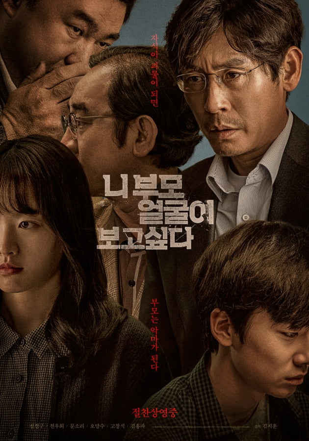 /사진=영화 '니 부모 얼굴이 보고 싶다' 메인 포스터