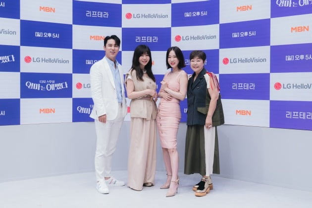 '엄마는 예뻤다' 단체./사진제공=LG헬로비전, MBN