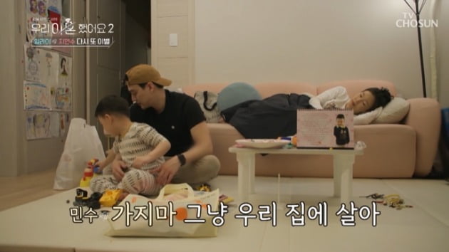 사진=TV조선 '우리 이혼했어요2' 방송 캡처