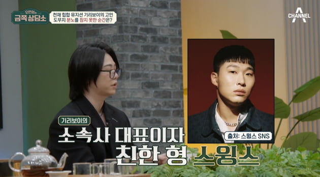 [종합] 기리보이, 분노 조절 장애 토로 "욕·고함·문 부수거나 도로에 뛰어들 생각도"  ('금쪽상담소')