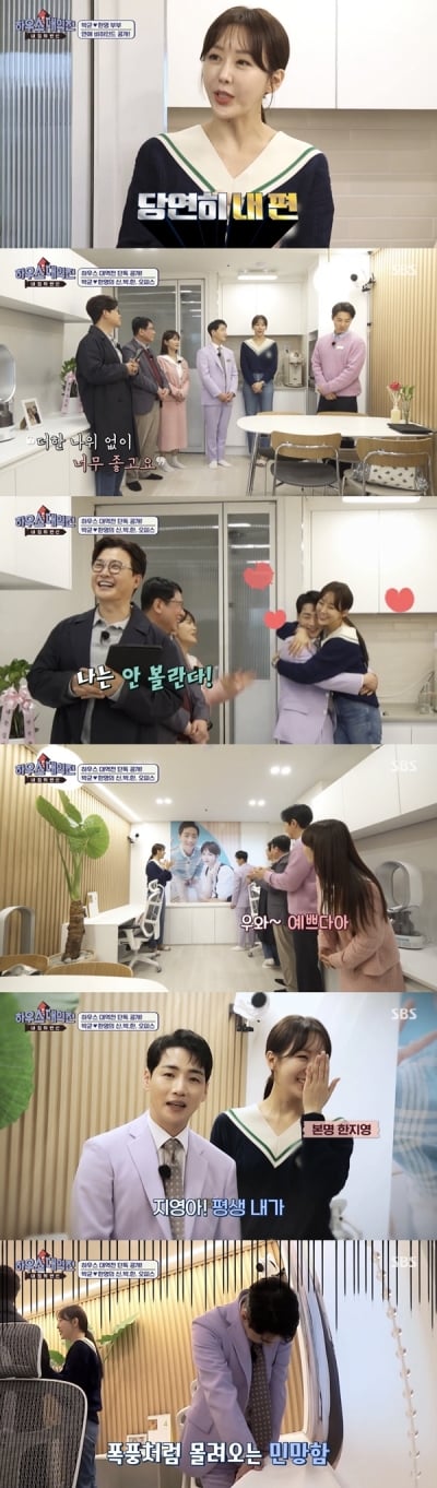 [종합] 박군, 신혼집 장만 실패했지만…"♥한영, 평생 웃을 수 있게 노력"('하우스대역전')