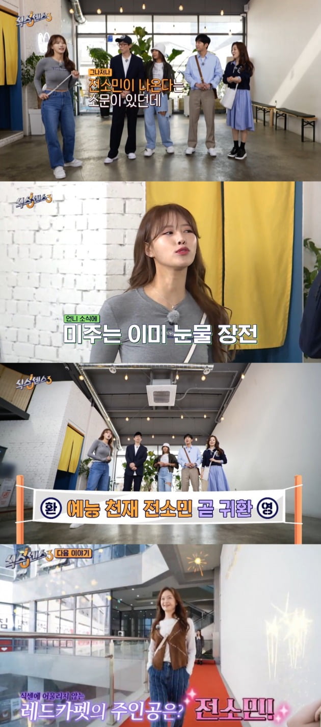 사진=tvN '식스센스3' 방송 화면