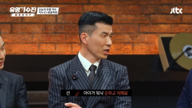 [종합] '51세에 득남' 지누 "육아 힘들어…'♥정혜영' 션, 사랑꾼 자랑만 안 했으면"('유명가수전')