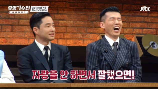 [종합] '51세에 득남' 지누 "육아 힘들어…'♥정혜영' 션, 사랑꾼 자랑만 안 했으면"('유명가수전')