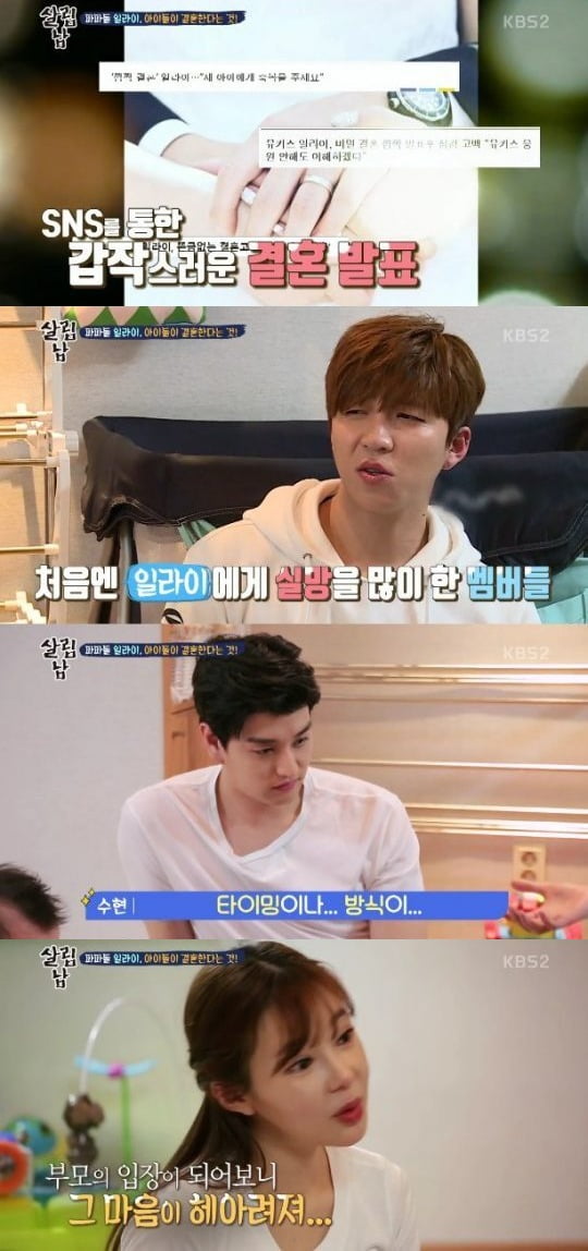 사진=KBS '살림남' 방송 화면.