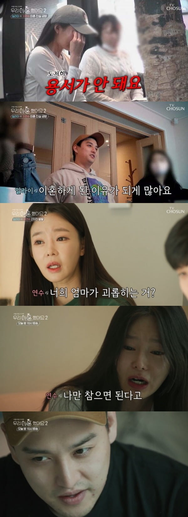 사진=TV조선 '우이혼2' 방송 화면.