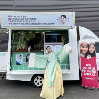 '삼·사행시 장인' 아이유, 간식차 선물…강한나 "덕분에 힘이 나는 오늘"[TEN★]