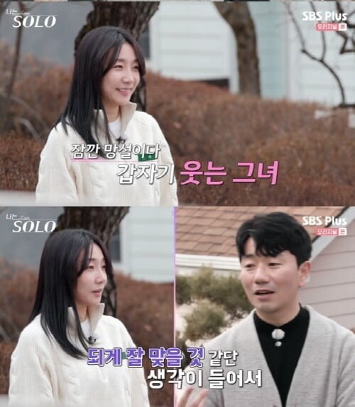 '나는 SOLO'(사진=방송 화면 캡처)