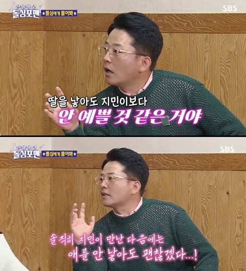 '신발 벗고 돌싱포맨'(사진=방송 화면 캡처)
