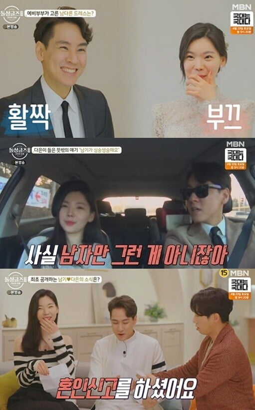 '돌싱글즈 외전'(사진=방송 화면 캡처)