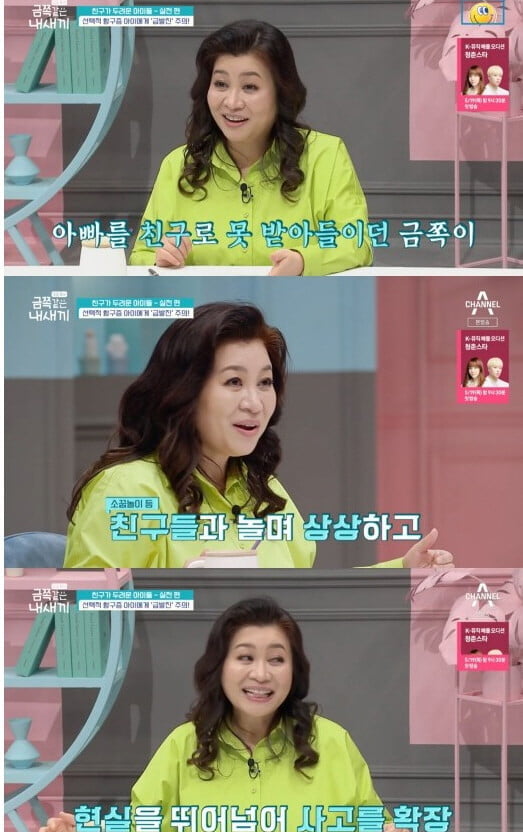 '금쪽같은 내 새끼'(사진=방송 화면 캡처)