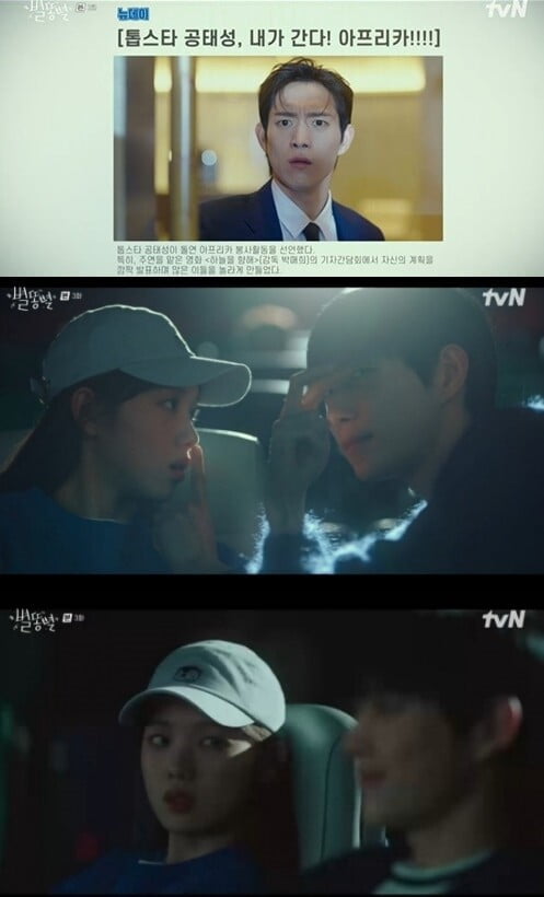 '별똥별'(사진=방송 화면 캡처)