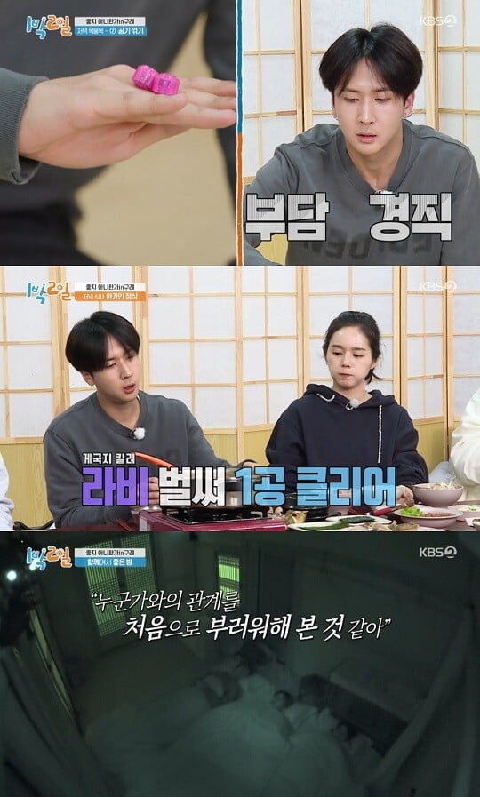 '1박 2일' (사진=방송 화면 캡처)