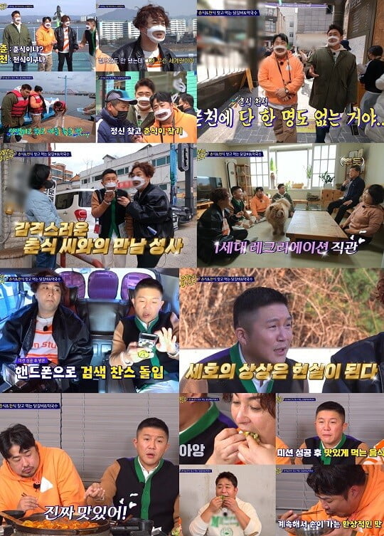 '고끝밥' (사진=방송 화면 캡처)