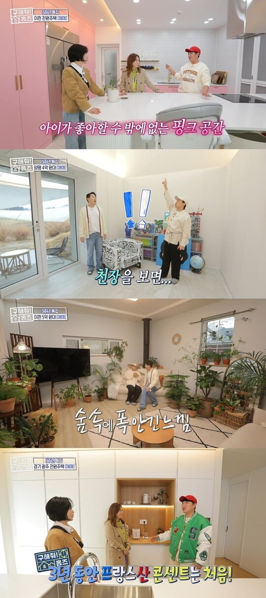 '구해줘 홈즈!' 3주년 특집 2탄, 서울과 접근성 좋은 전원주택…역대급 매물 등장