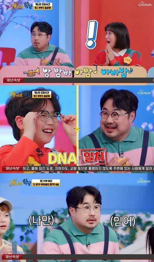 '개나리학당' (사진=방송 화면 캡처)