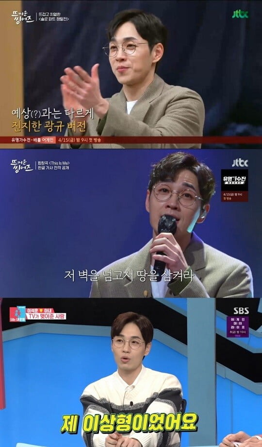 이석훈 (사진=방송 화면 캡처)