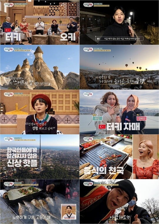 '다시갈지도' (사진=방송 화면 캡처)