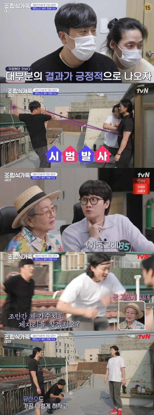 '조립식가족'(사진=방송 화면 캡처)