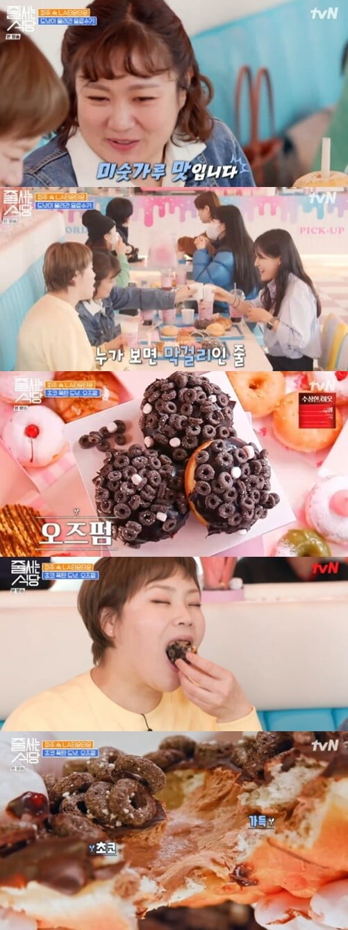 입짧은 햇님, "저 이거 먹방에서 꼭 할거에요"...초코덕후용 오즈펌 매력에 홀릭('줄 서는 식당')