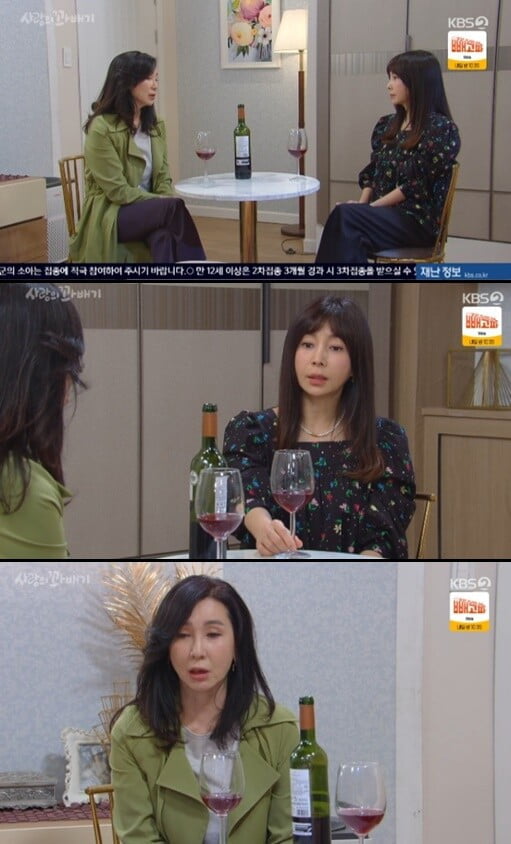 '사랑의 꽈배기'(사진=방송 화면 캡처)