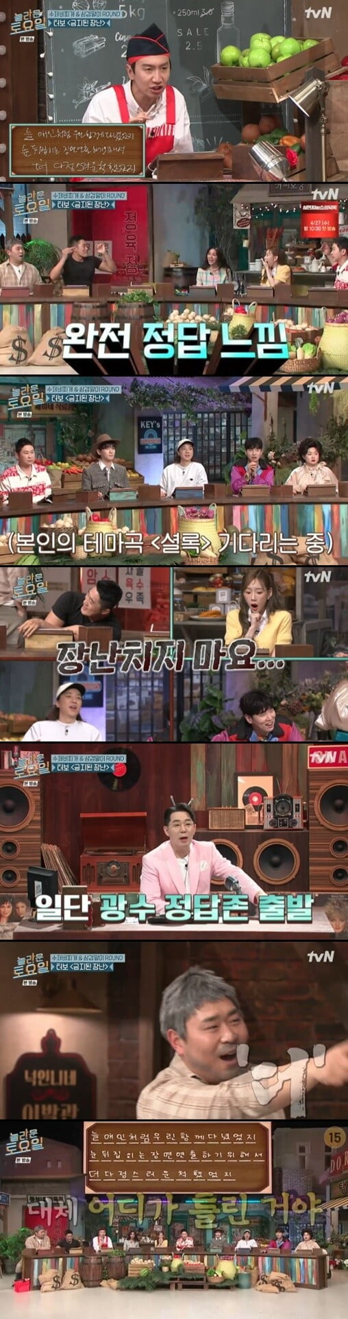 '놀라운 토요일'(사진=방송 화면 캡처)