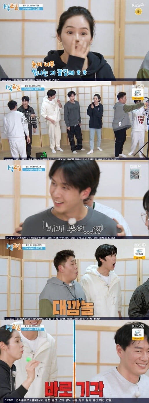 '1박 2일 시즌4'(사진=방송 화면 캡처)