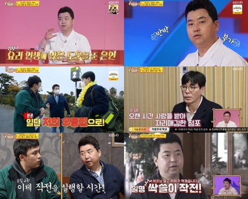 '사장님 귀는 당나귀 귀'(사진=방송 화면 캡처)