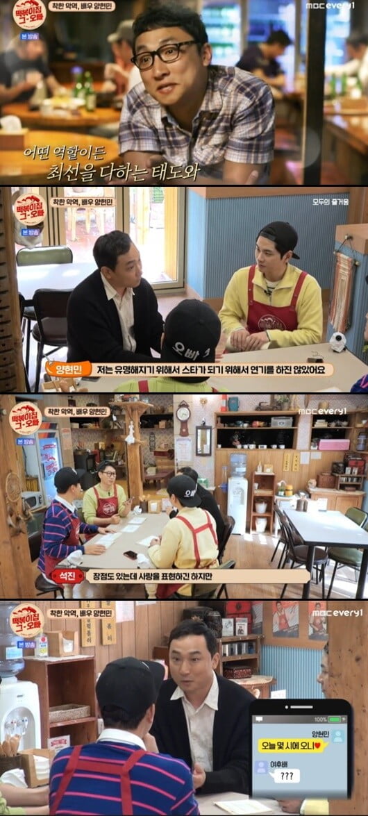 '떡볶이집 그 오빠'(사진=방송 화면 캡처)