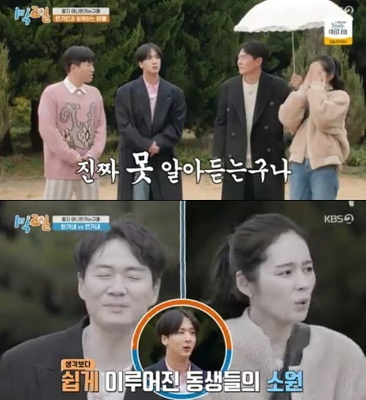 '1박2일'(사진=방송 화면 캡처)