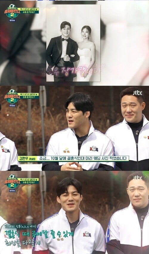 '뭉쳐야 찬다2'(사진=방송 화면 캡처)