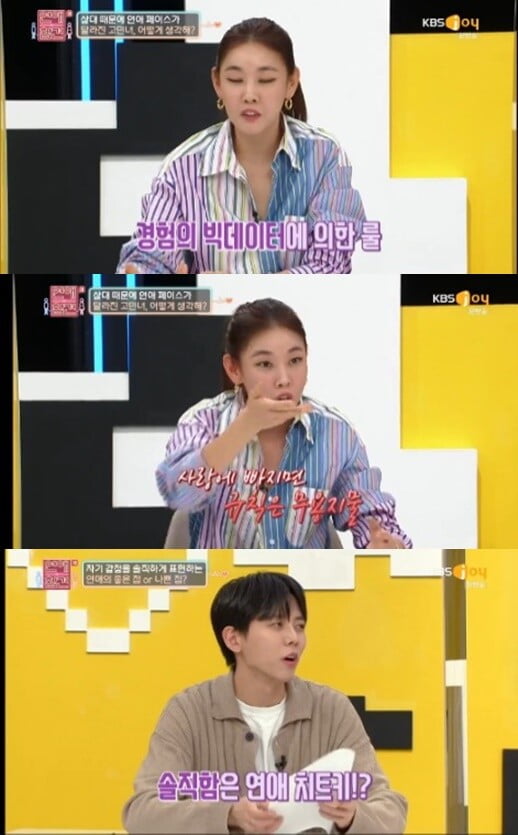 '연애의 참견3'(사진=방송 화면 캡처)