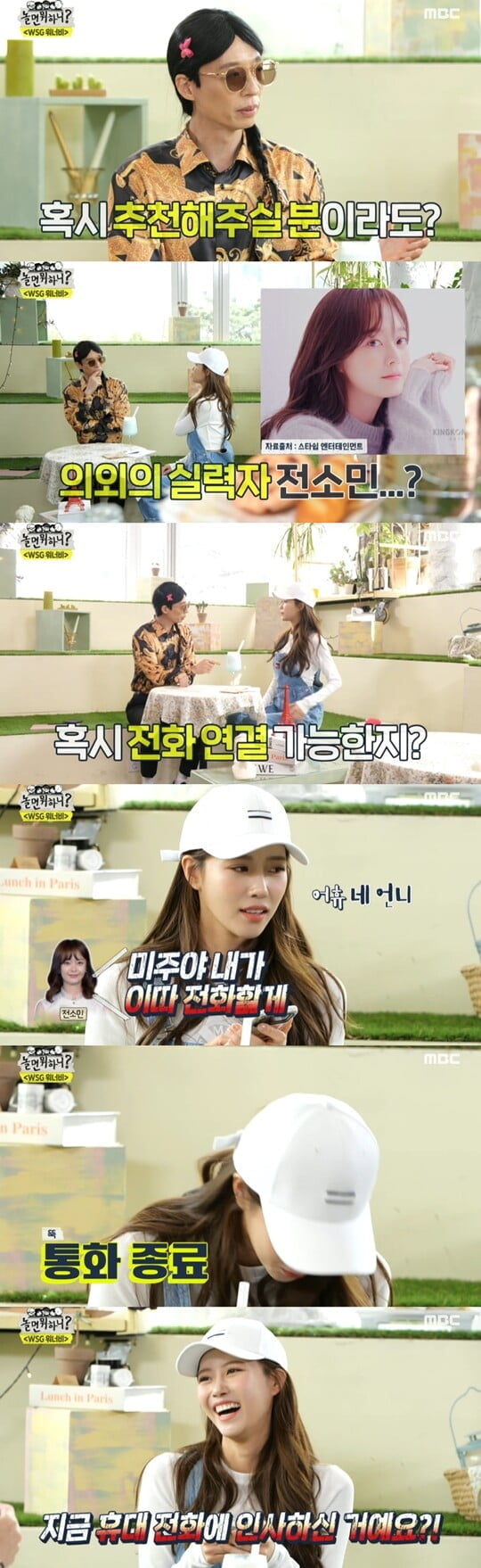 (사진=방송캡처)
