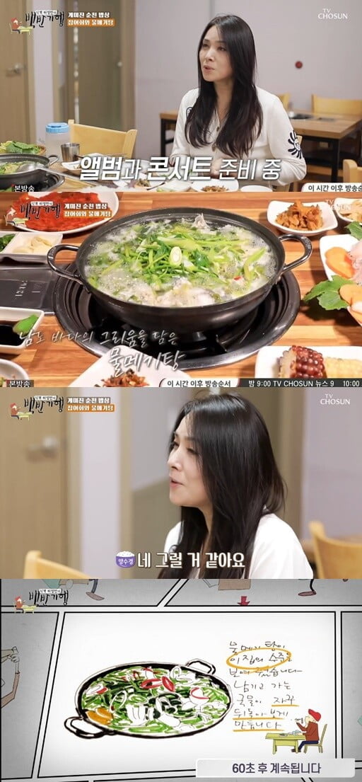 '식객 허영만의 백반기행'(사진=방송 화면 캡처)