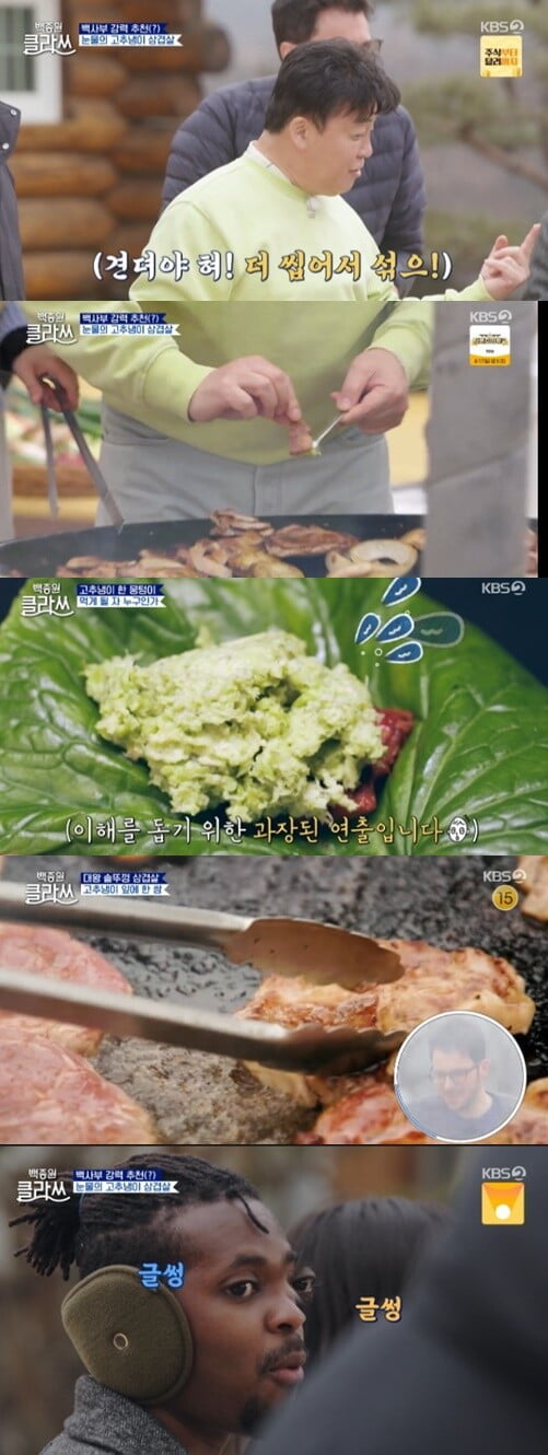 모세, 맵찔이 극복 고추냉이 훈련에 눈물 찔끔...백종원, "견뎌야 혀! 더 씹어서 섞으!!"('백종원 클라쓰')