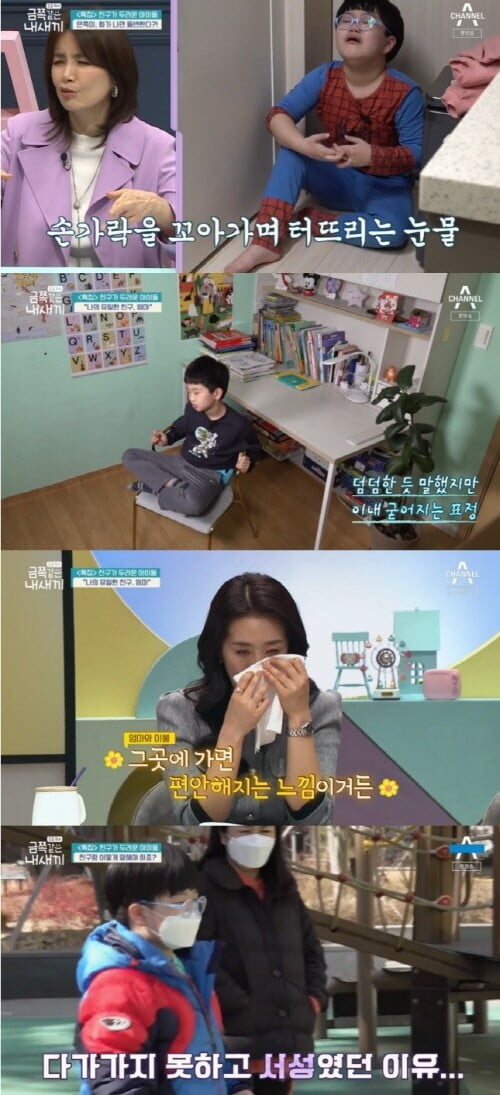 '금쪽같은 내 새끼'(사진=방송 화면 캡처)